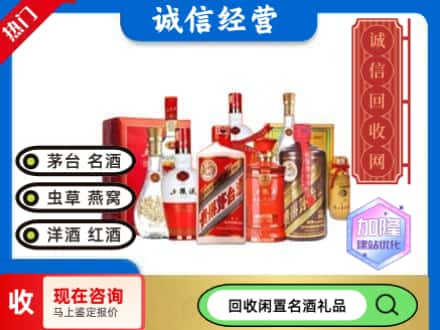 康县回收名酒