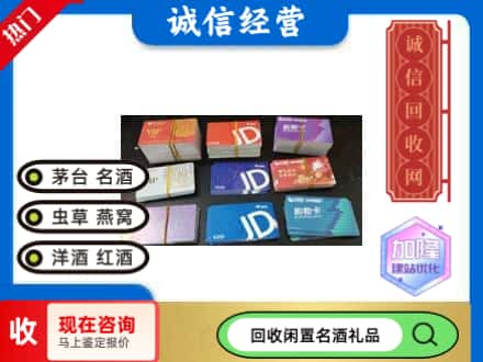康县回收商超卡